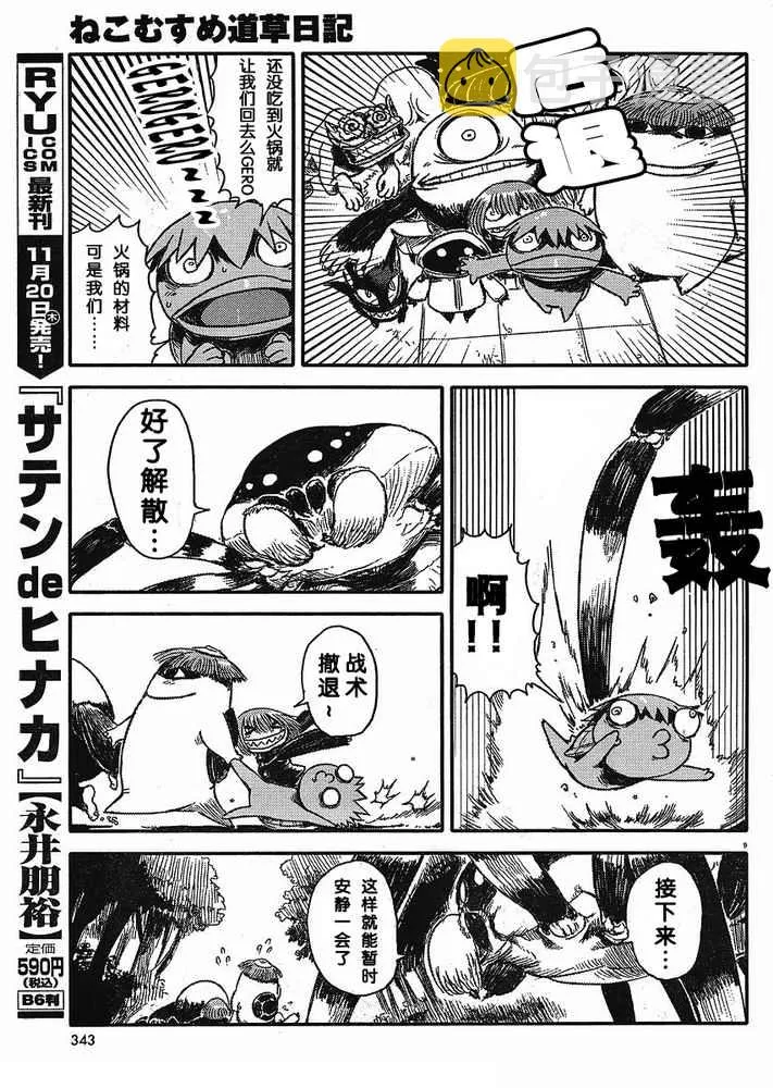 第8话 第9页