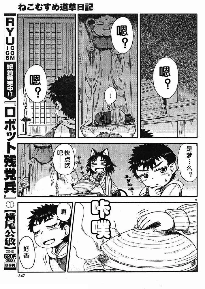 第8话 第13页