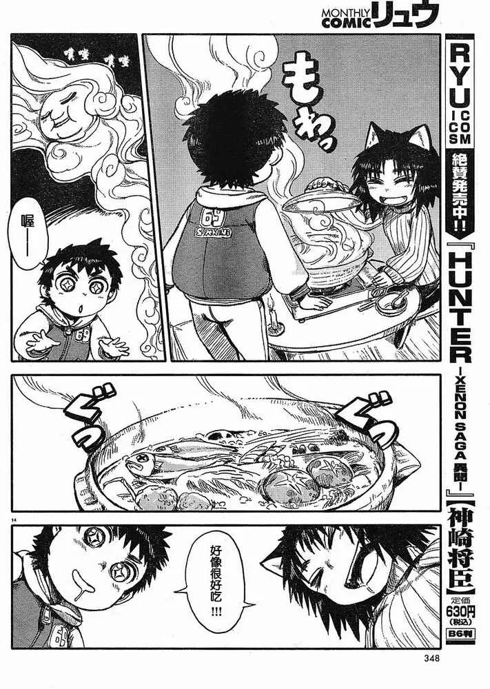 第8话 第14页