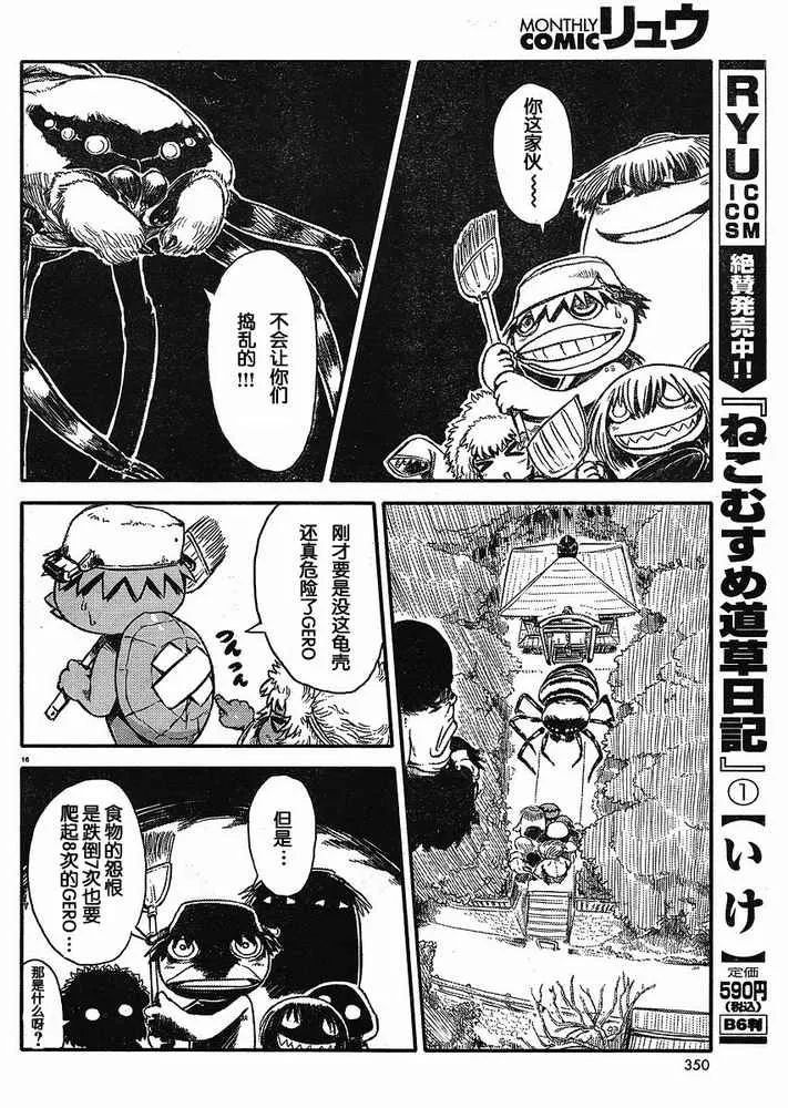 第8话 第16页