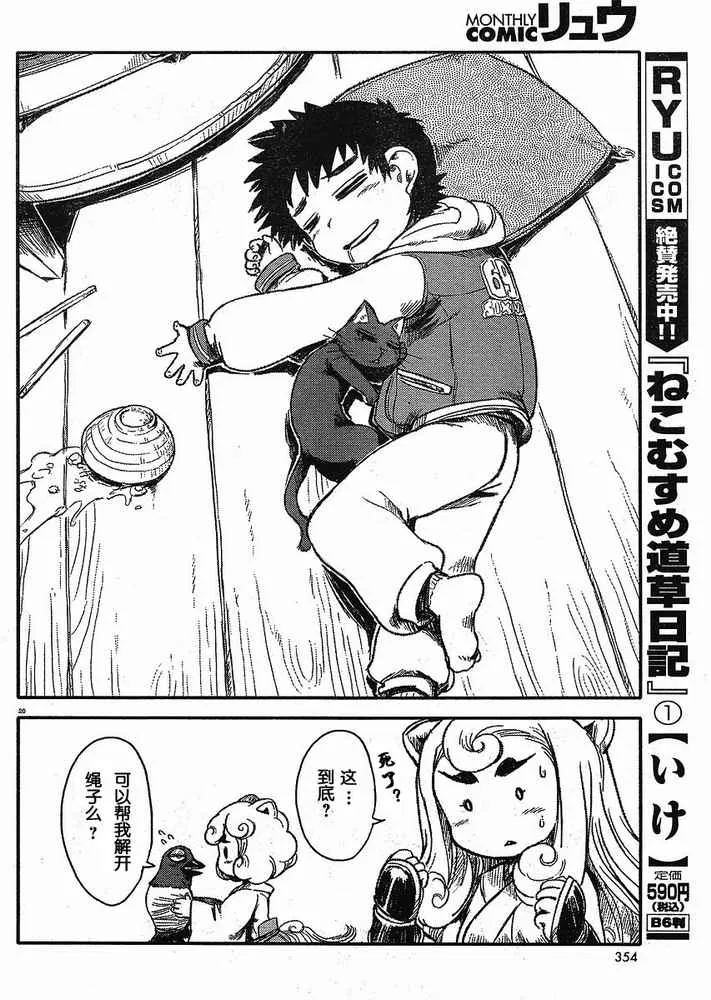 第8话 第20页