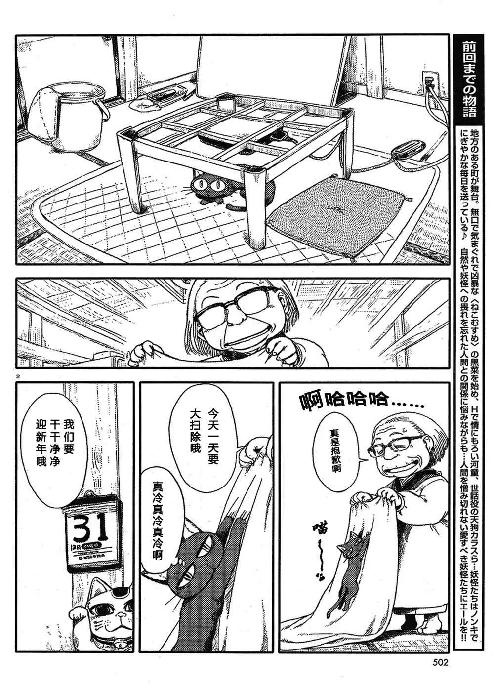 第9话 第2页