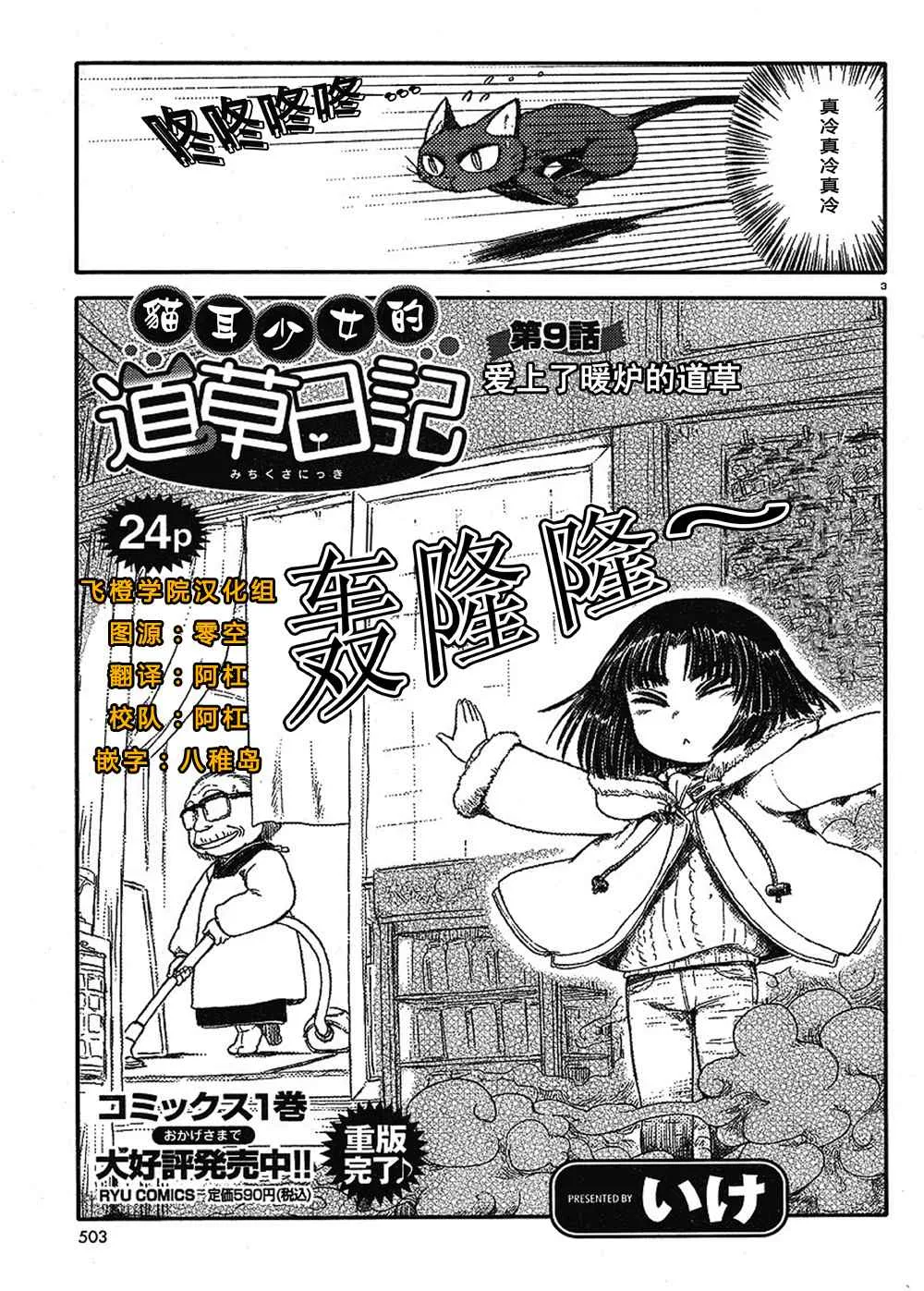 第9话 第3页