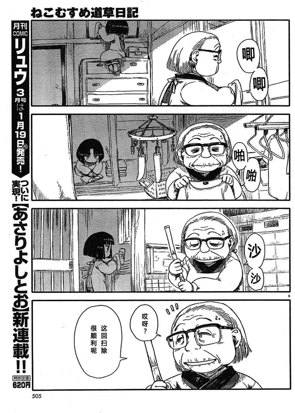 第9话 第5页