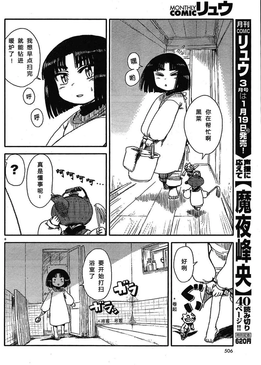 第9话 第6页