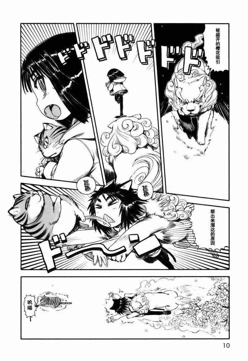 第13话 第8页