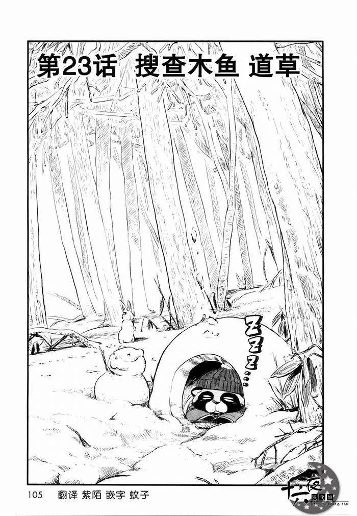 第23话 第3页