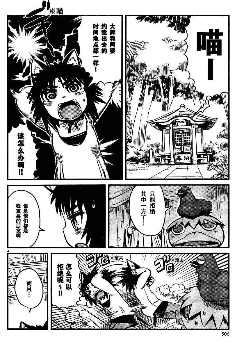 第25话 第4页