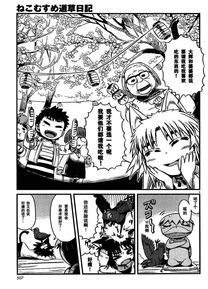 第25话 第5页