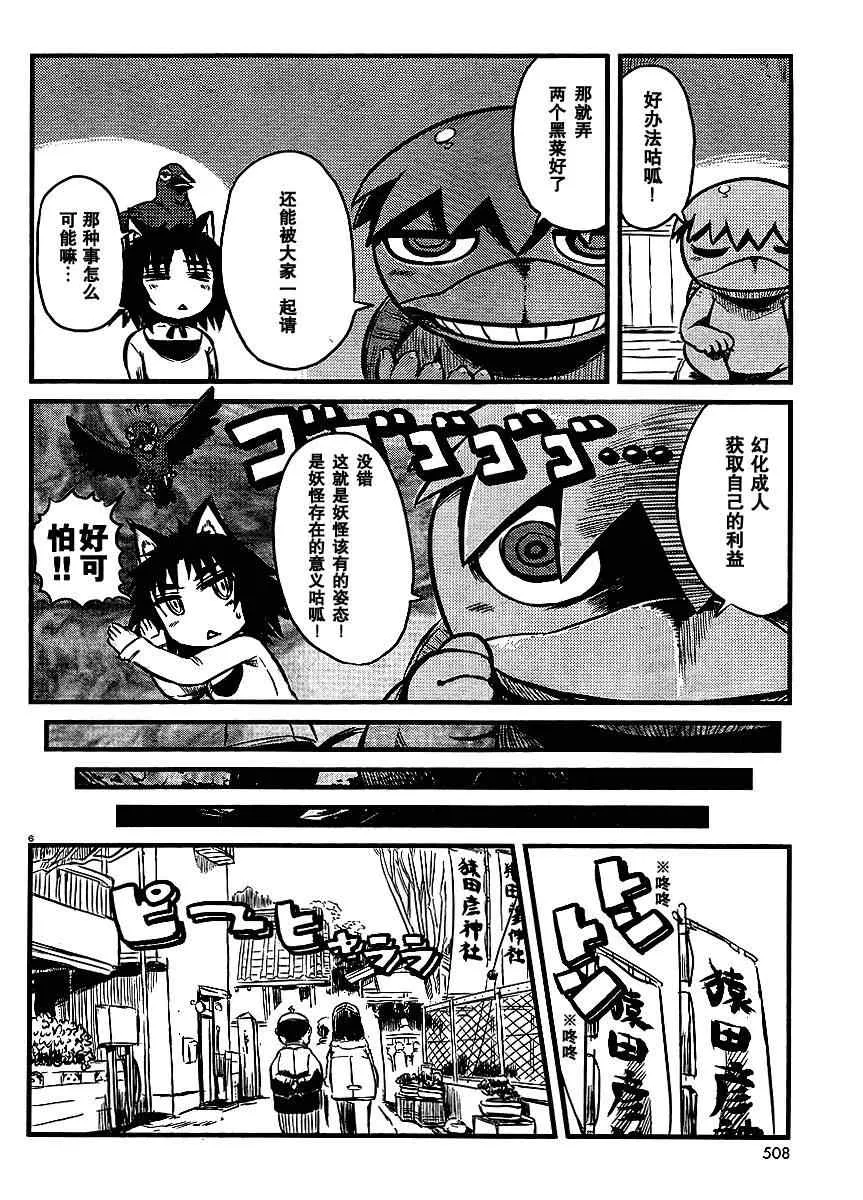 第25话 第6页