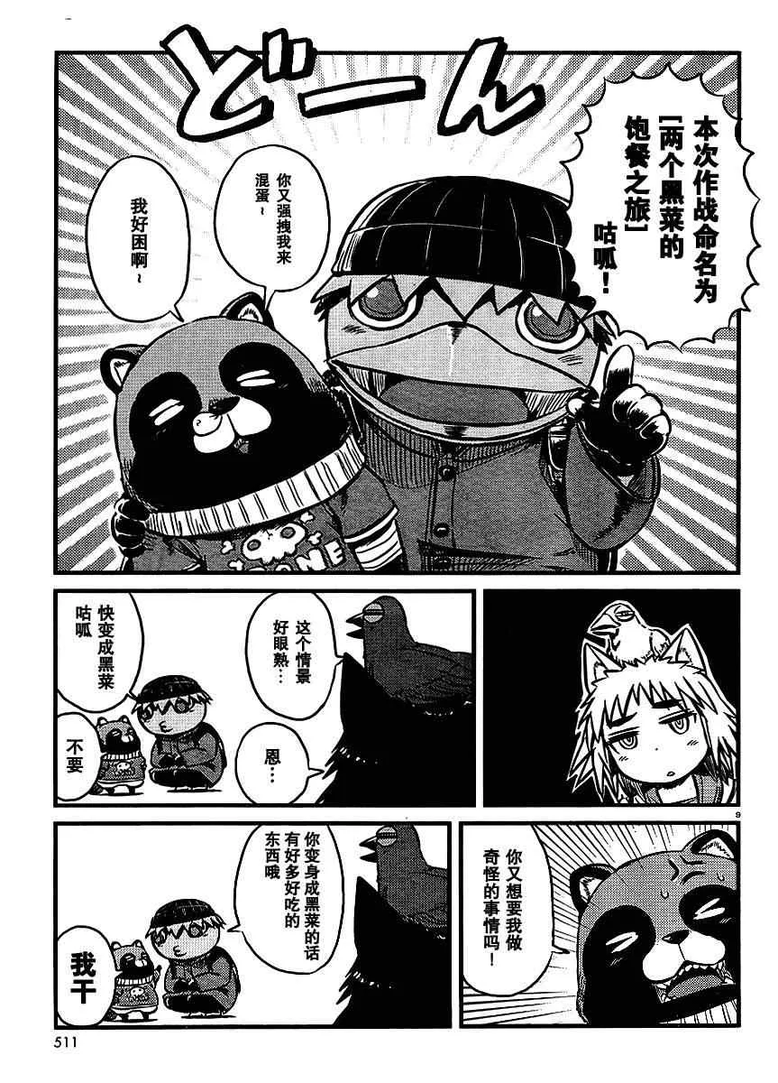 第25话 第9页