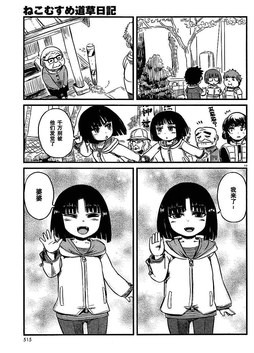 第25话 第13页