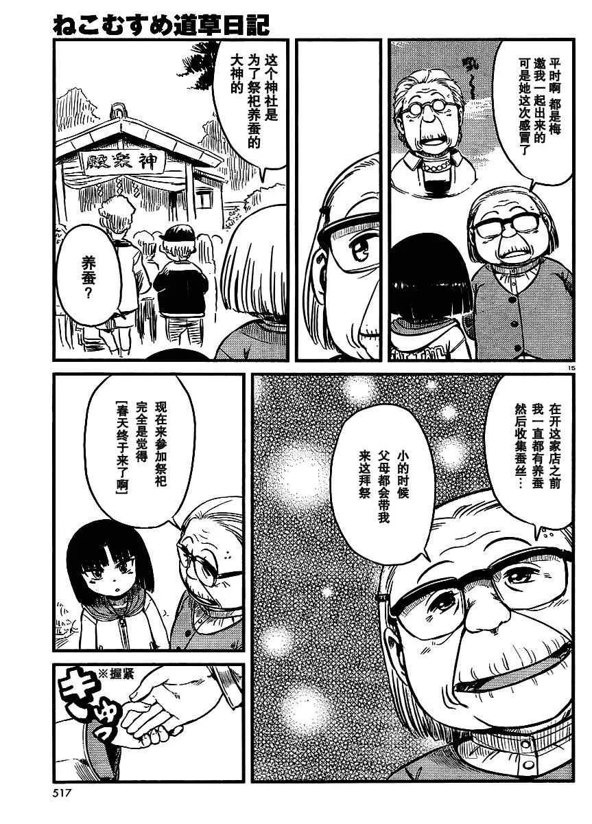 第25话 第15页