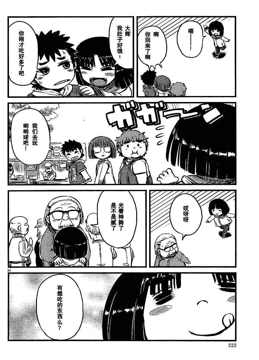 第25话 第20页