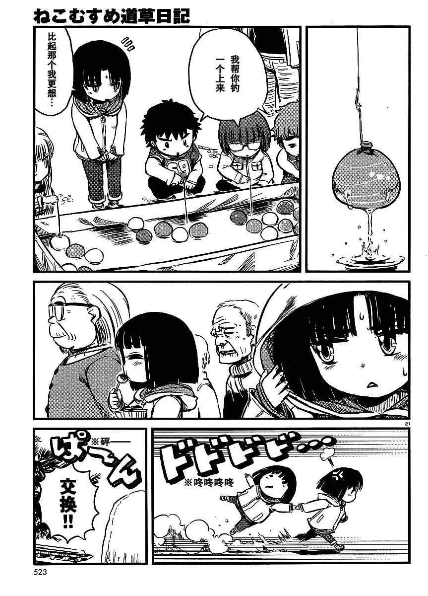 第25话 第21页