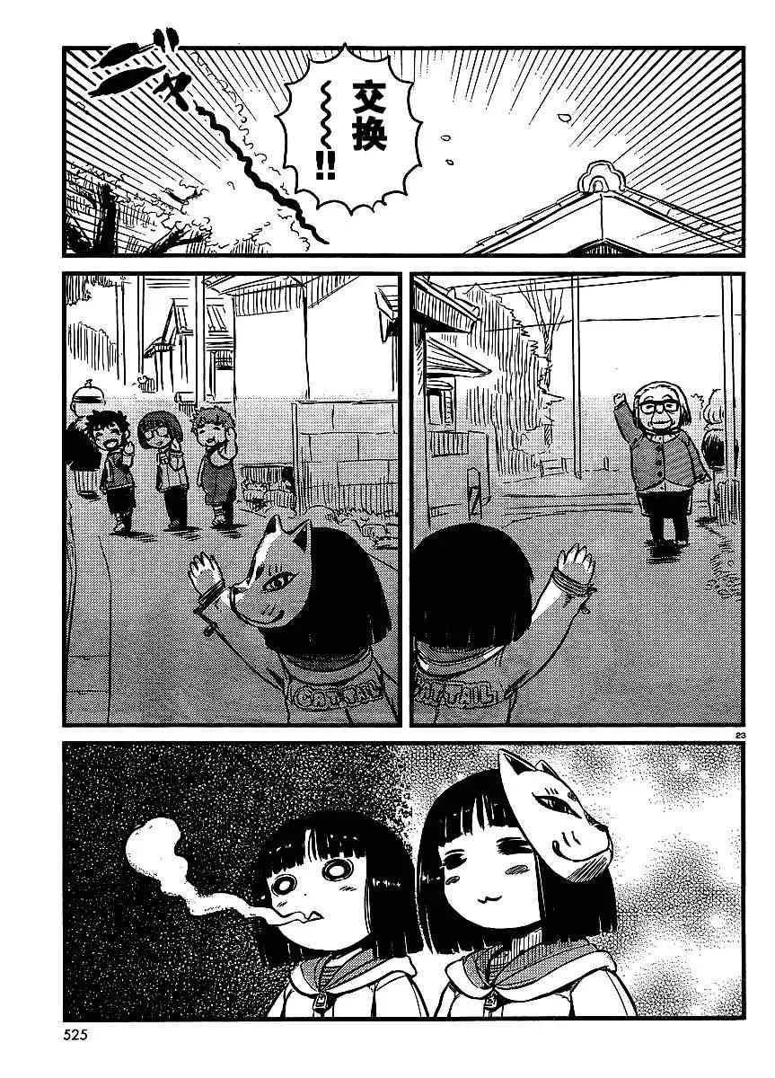 第25话 第23页