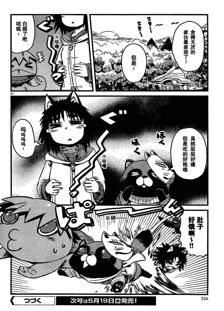 第25话 第24页
