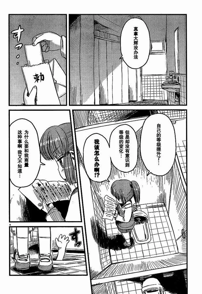 第26话 第8页