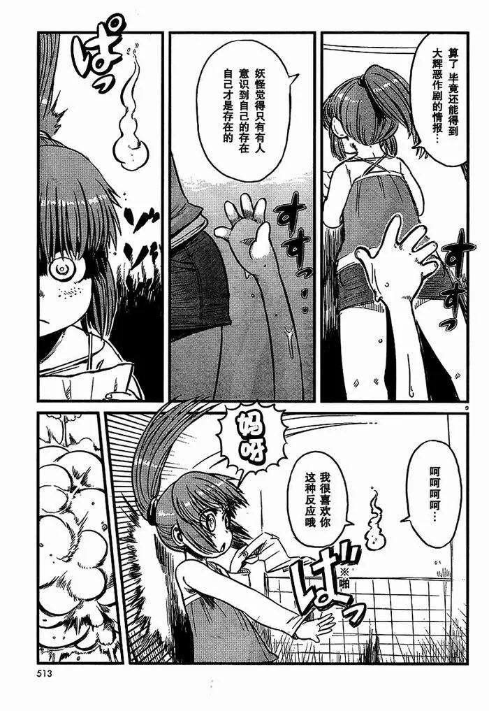 第26话 第9页
