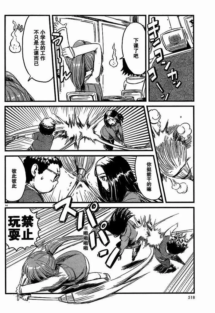 第26话 第14页
