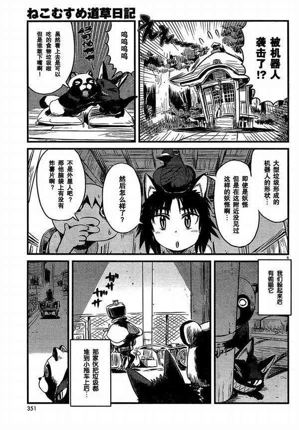 第27话 第5页