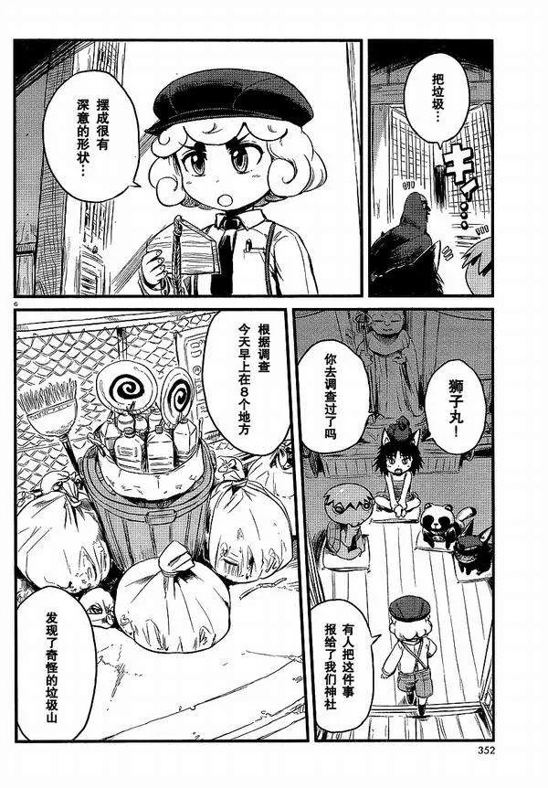 第27话 第6页