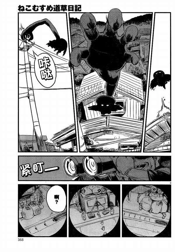 第27话 第9页