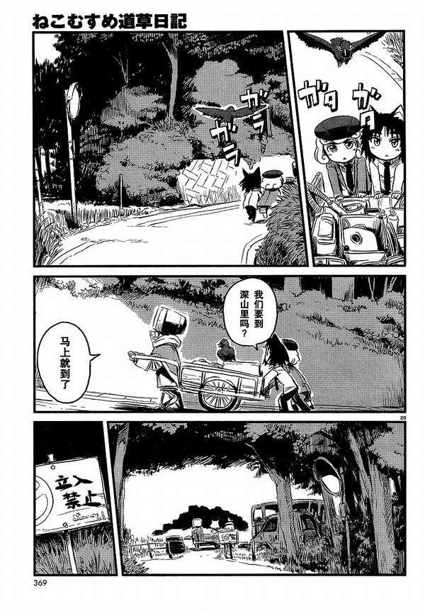 第27话 第23页