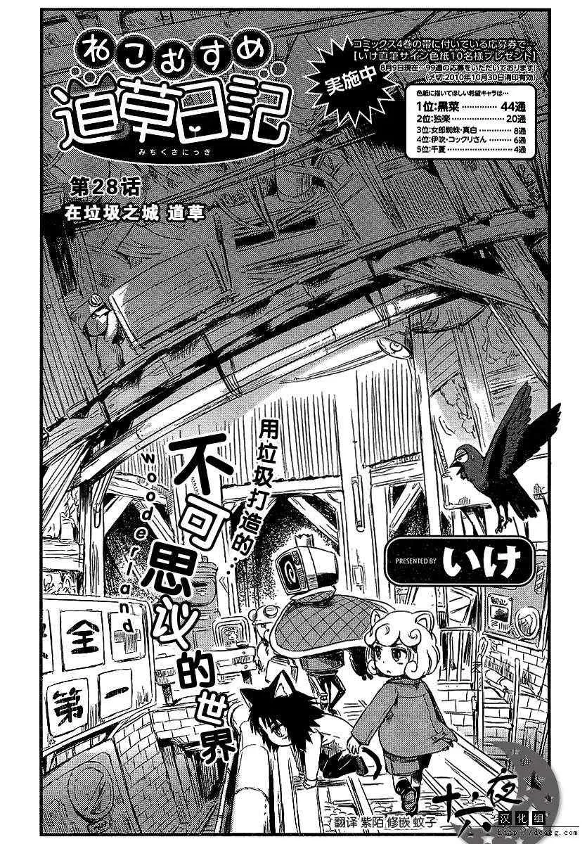 第28话 第3页