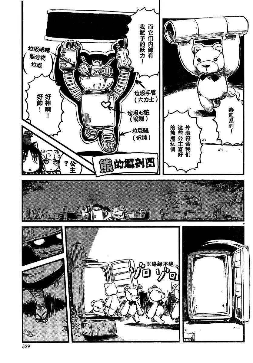 第28话 第7页