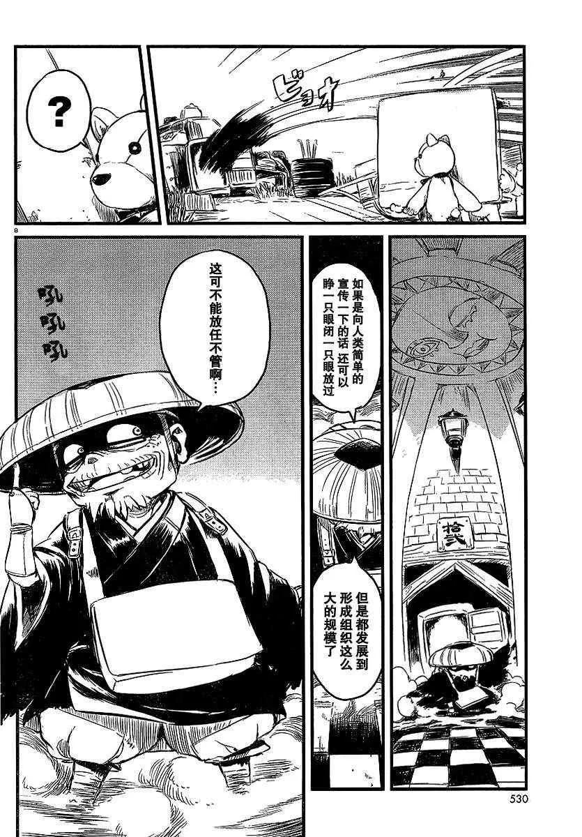 第28话 第8页