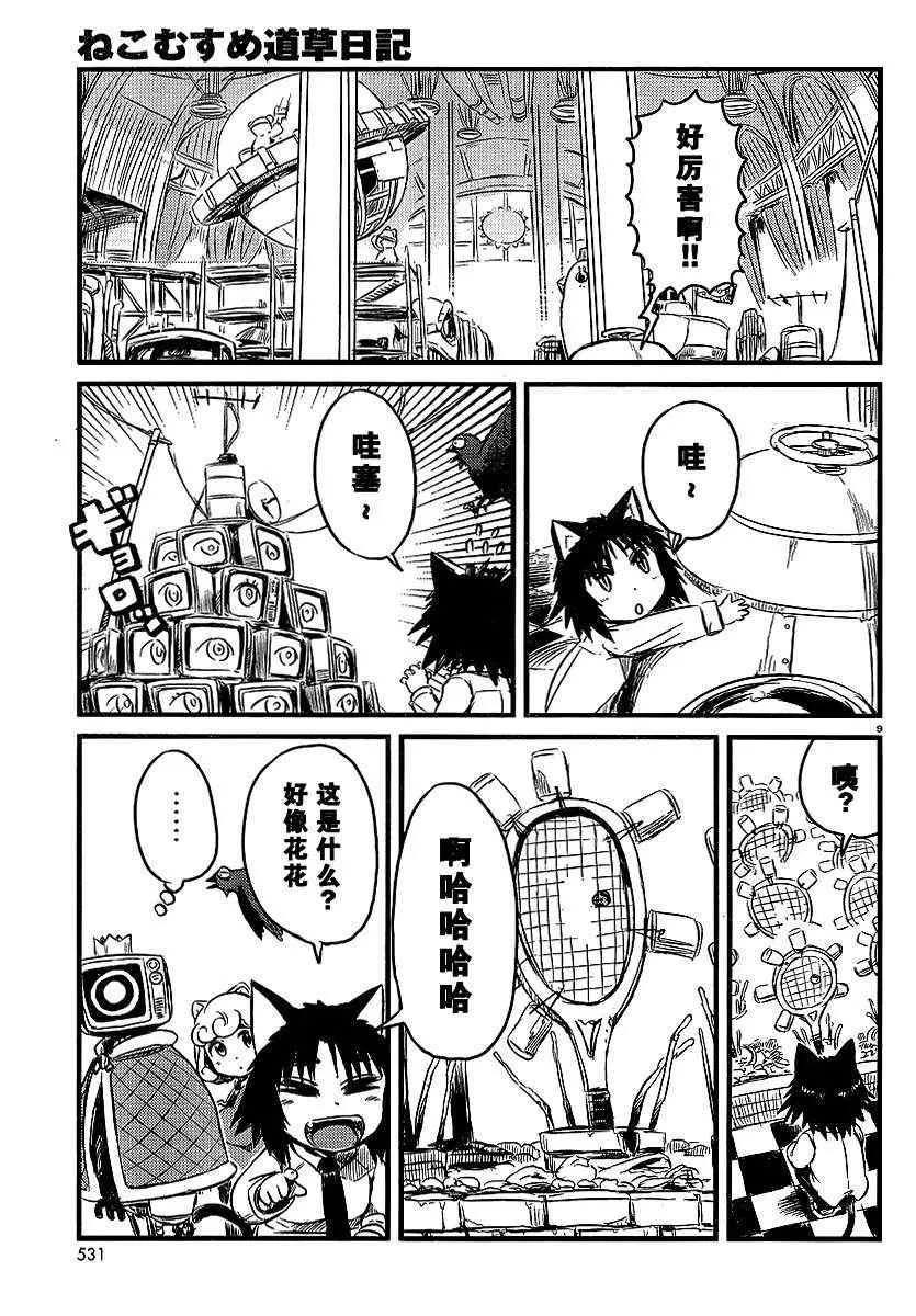 第28话 第9页