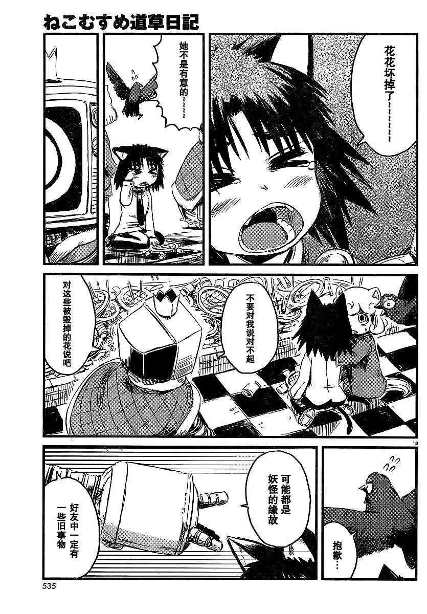 第28话 第13页