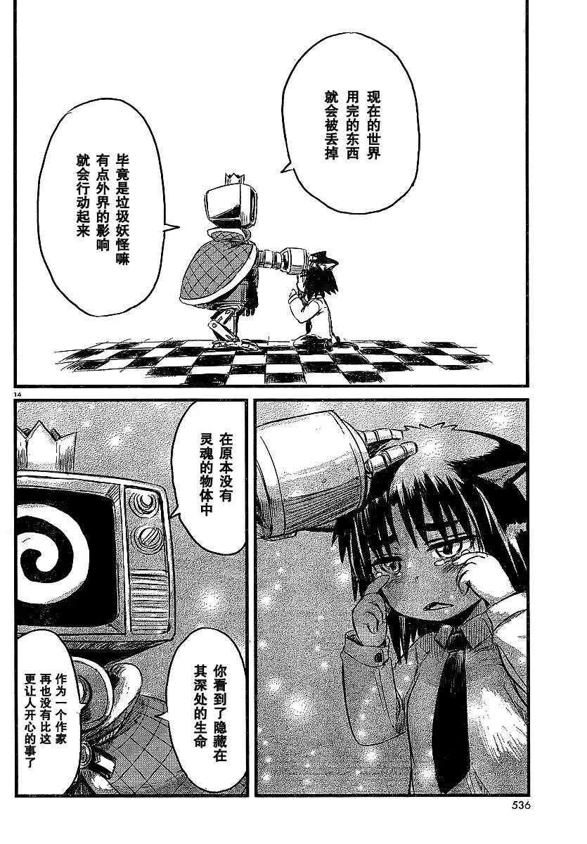 第28话 第14页