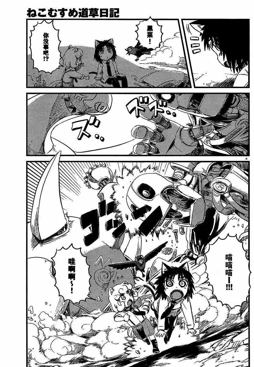 第29话 第5页