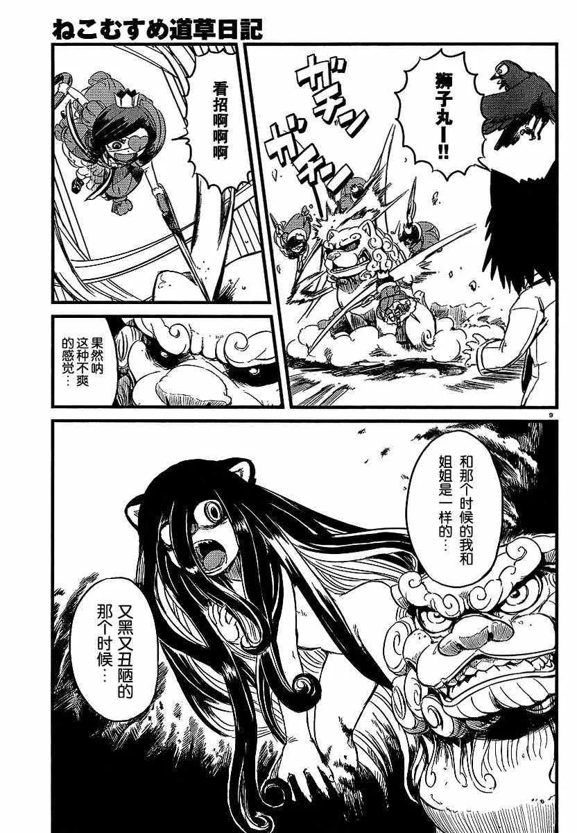 第29话 第9页