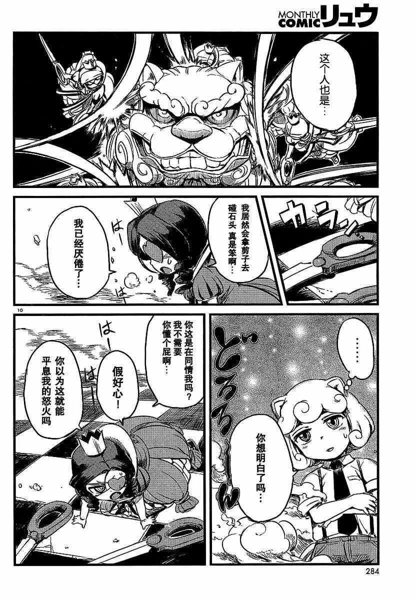 第29话 第10页