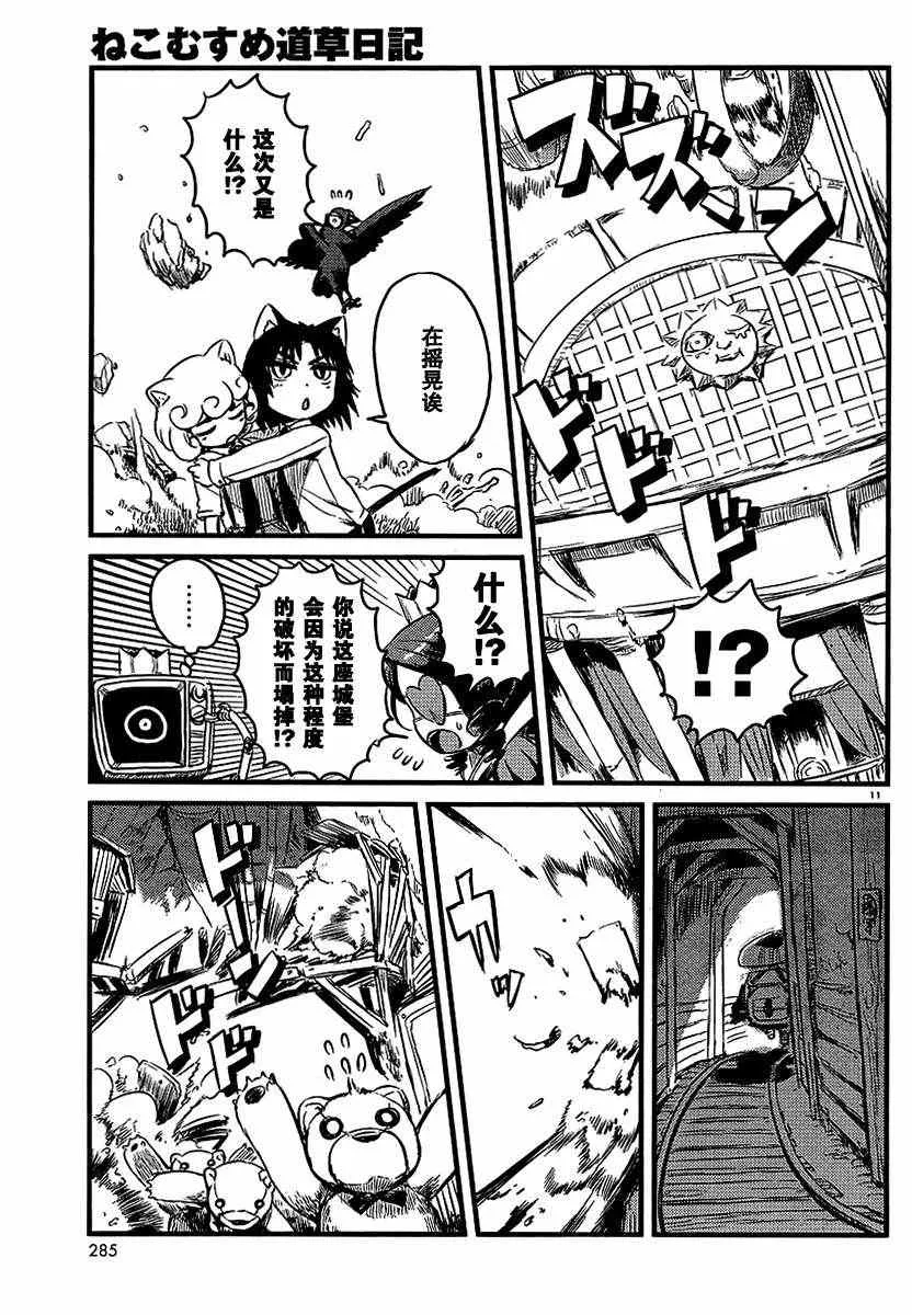 第29话 第11页