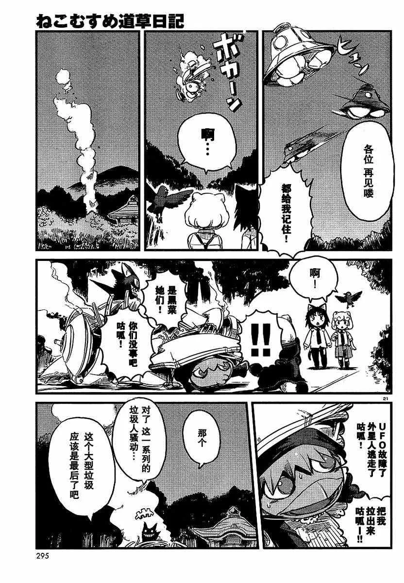 第29话 第21页