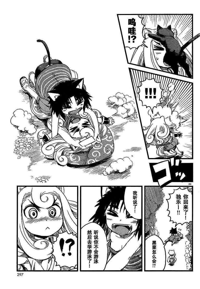 第29话 第23页