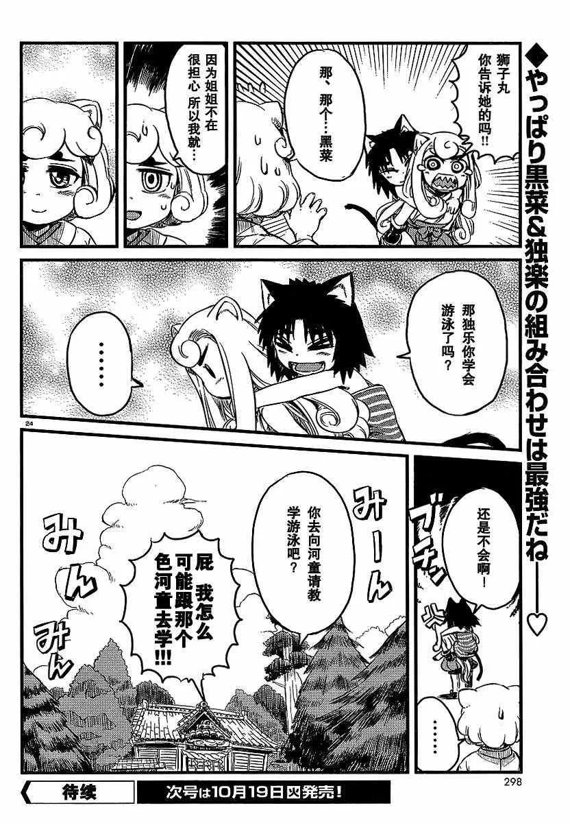 第29话 第24页