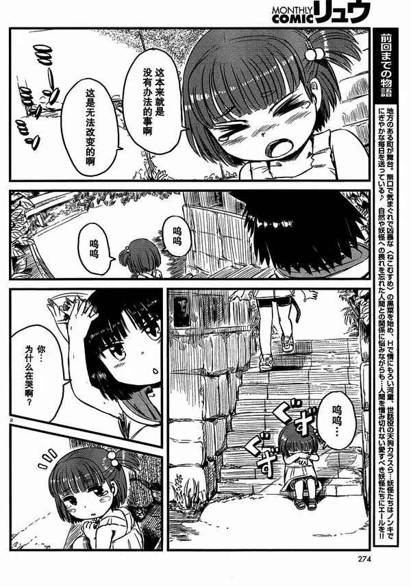 第30话 第2页