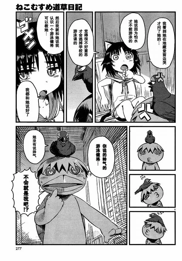 第30话 第5页