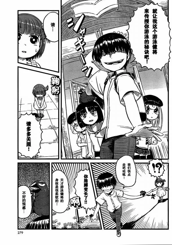 第30话 第7页