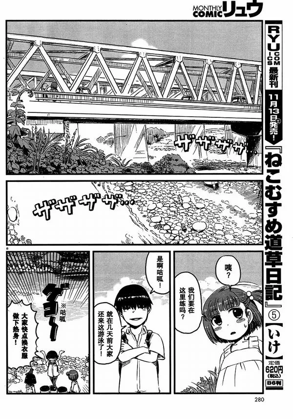 第30话 第8页