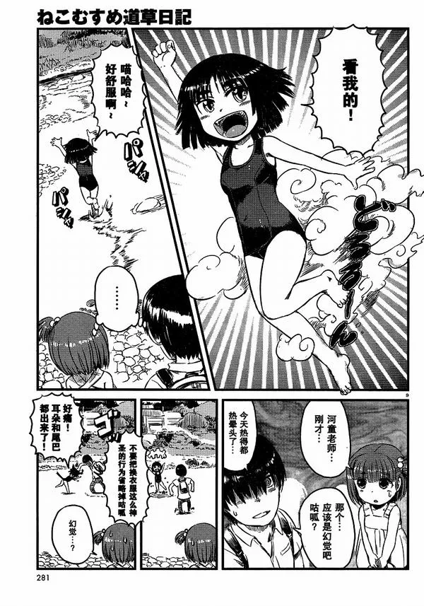 第30话 第9页