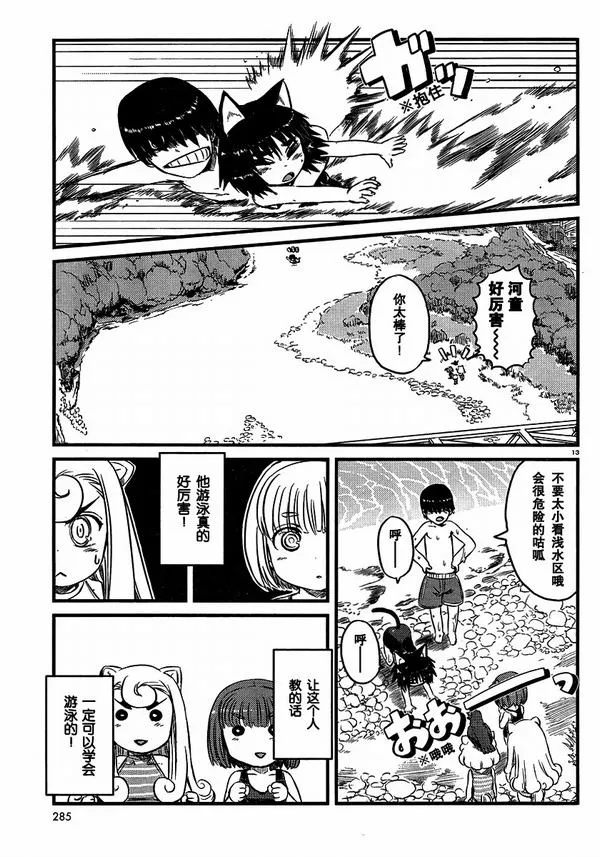 第30话 第13页