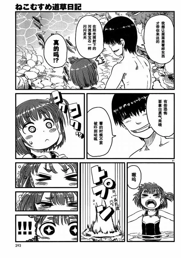 第30话 第21页