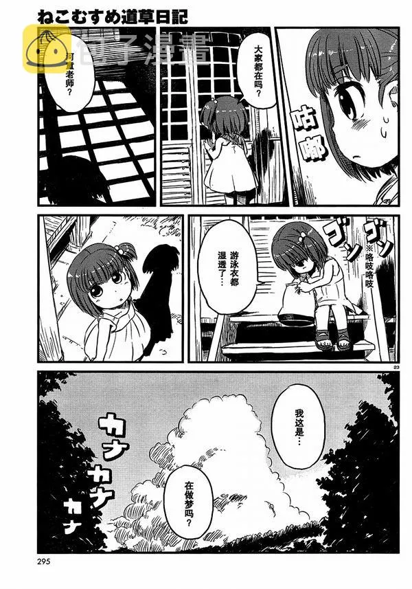第30话 第23页