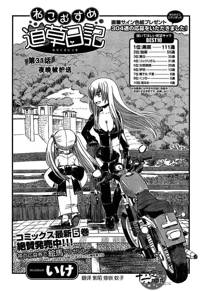 第31话 第3页